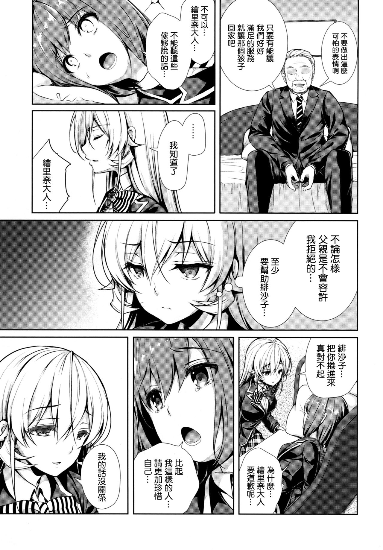Erina-sama Ura Settai Nisarame page 7 full