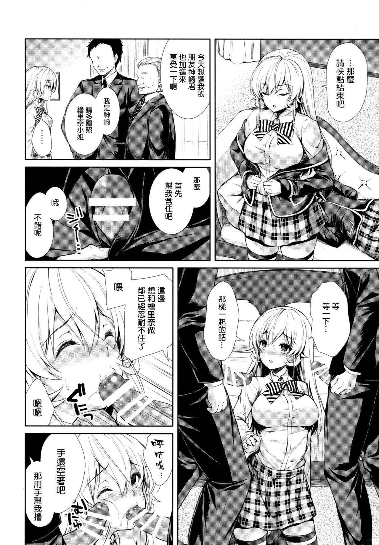 Erina-sama Ura Settai Nisarame page 8 full