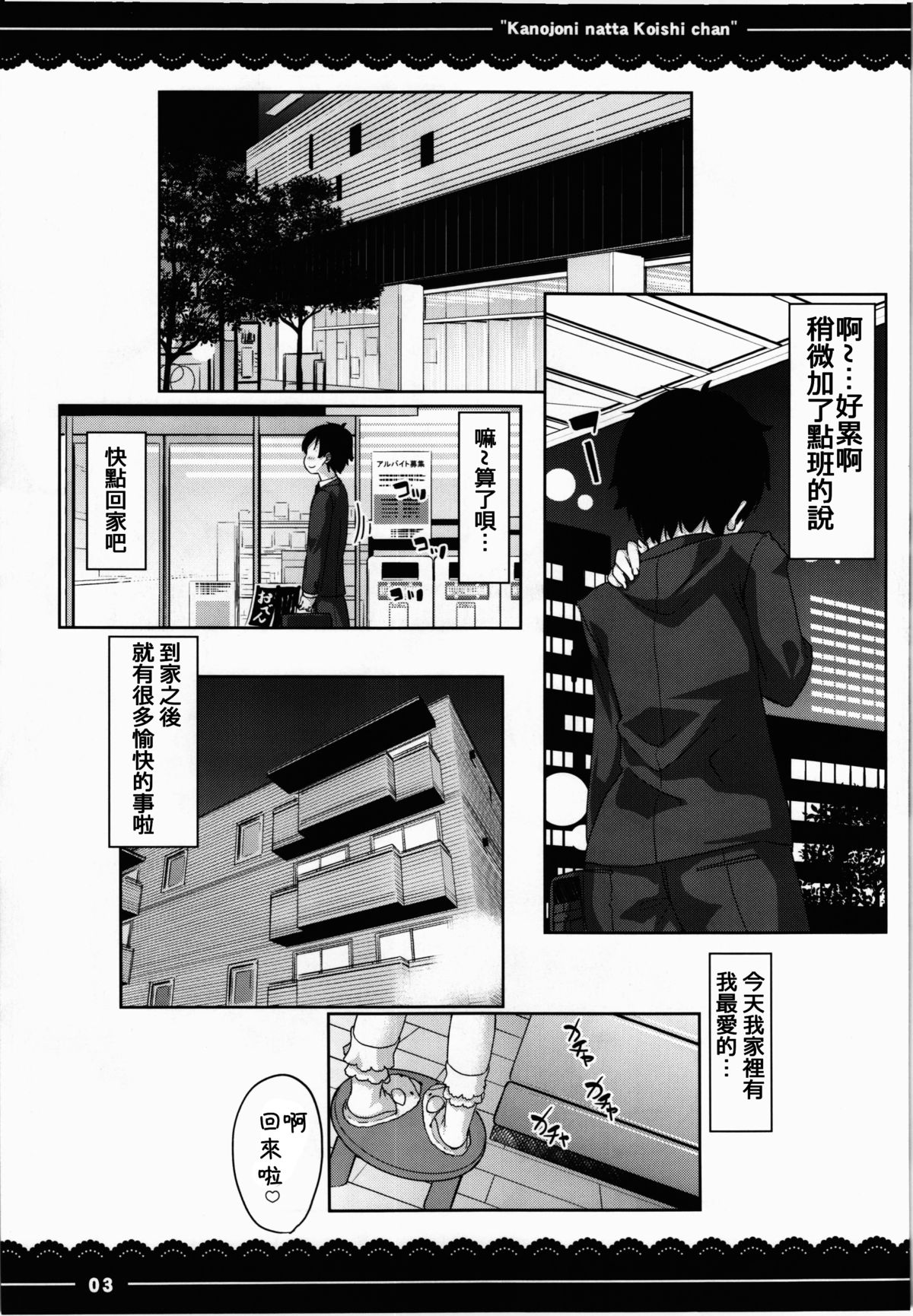 Kanojo ni Natta Koishi-chan page 6 full