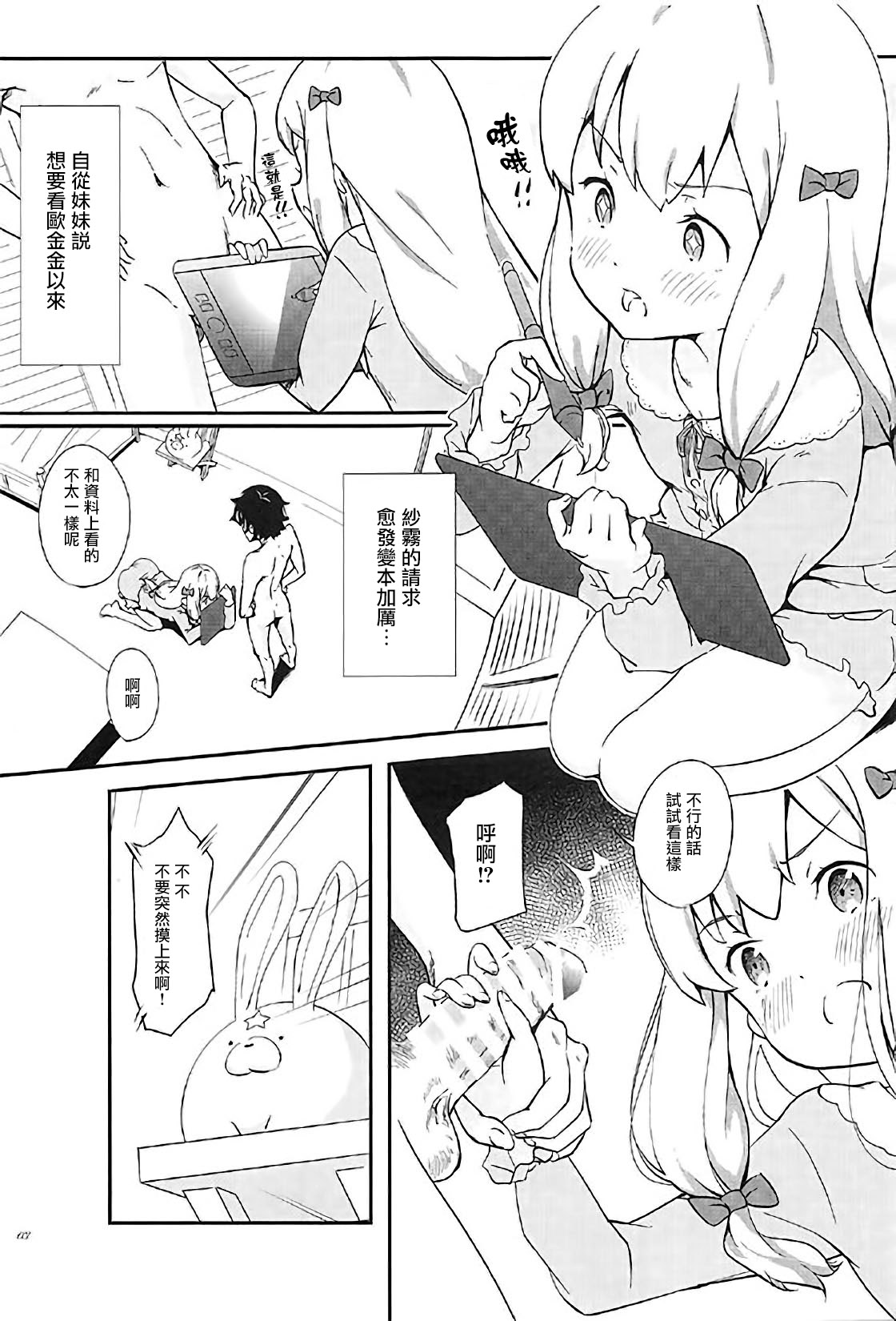 Eromanga Sensei to Pakkopako page 4 full
