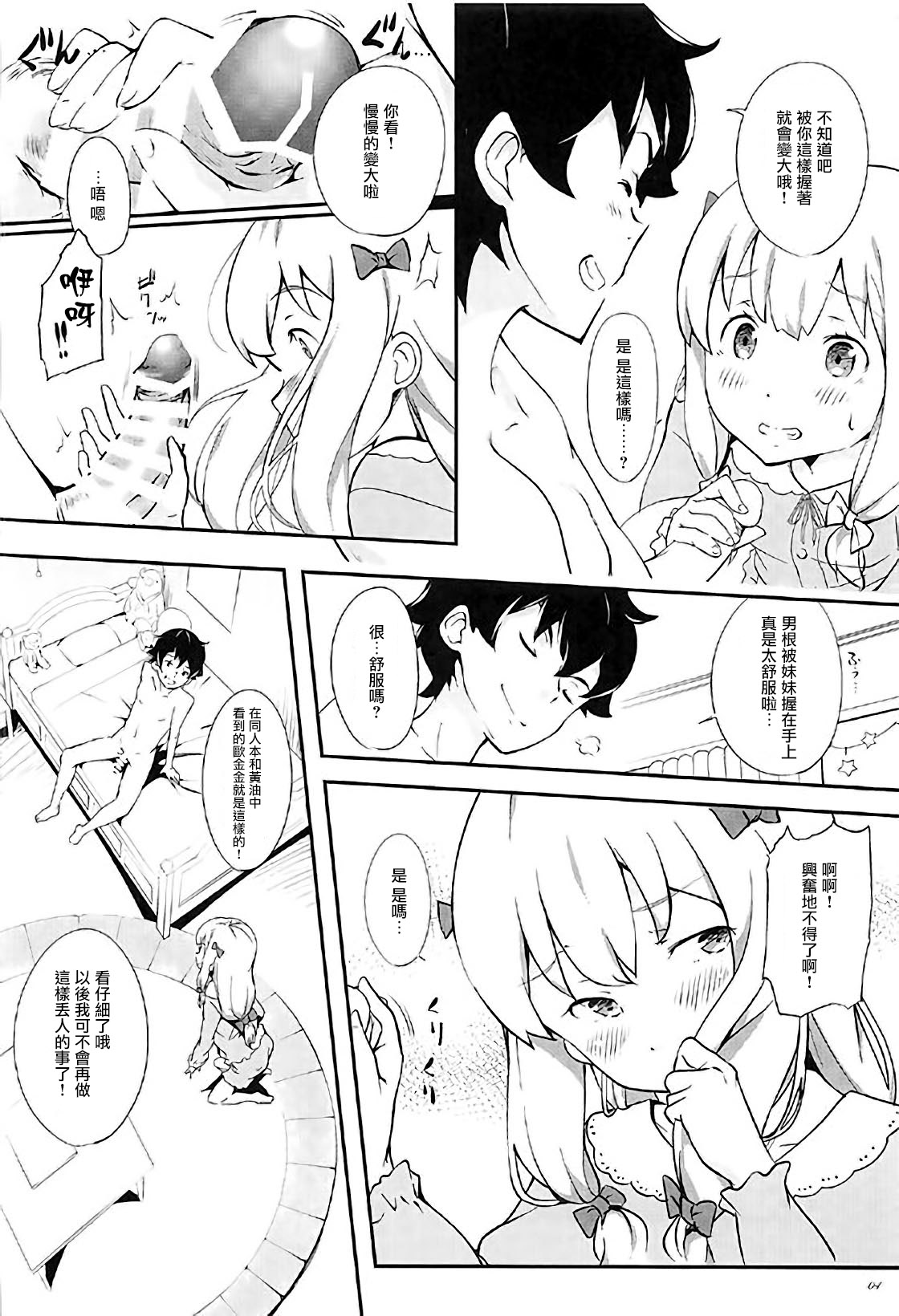 Eromanga Sensei to Pakkopako page 5 full