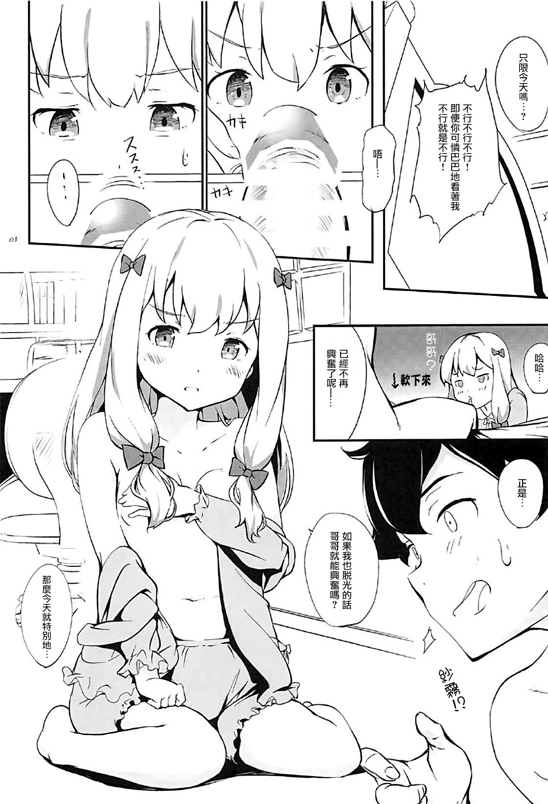 Eromanga Sensei to Pakkopako page 6 full
