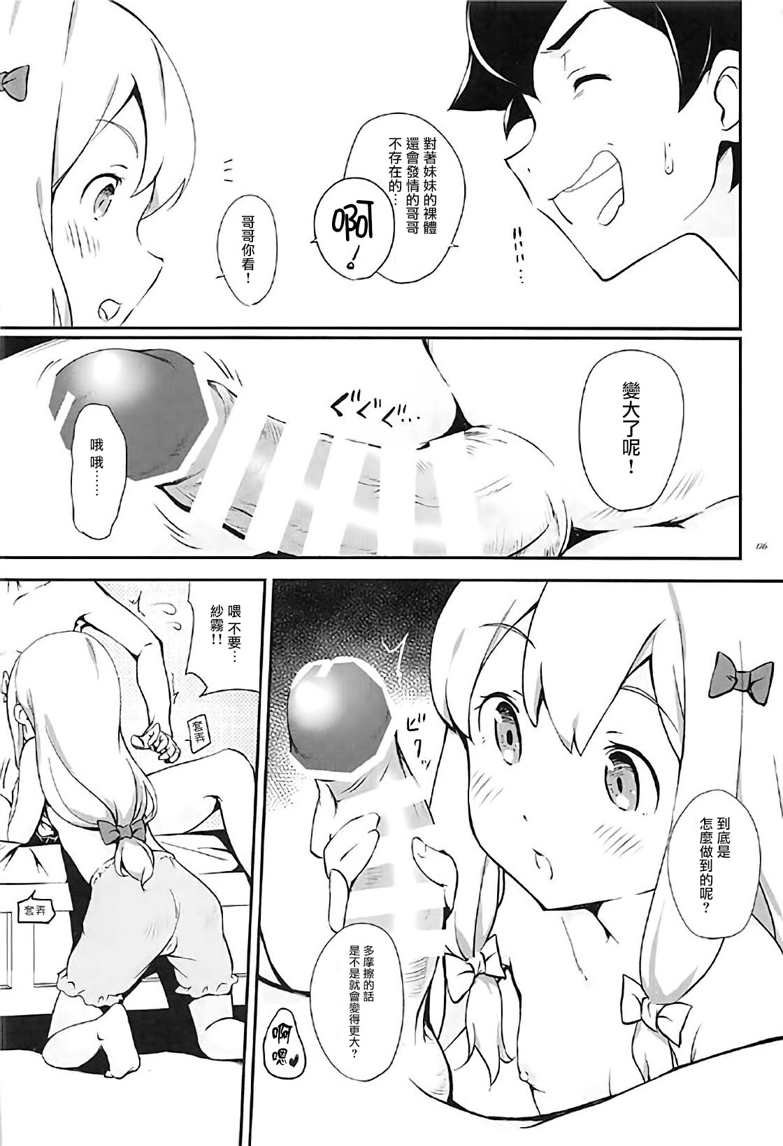 Eromanga Sensei to Pakkopako page 7 full