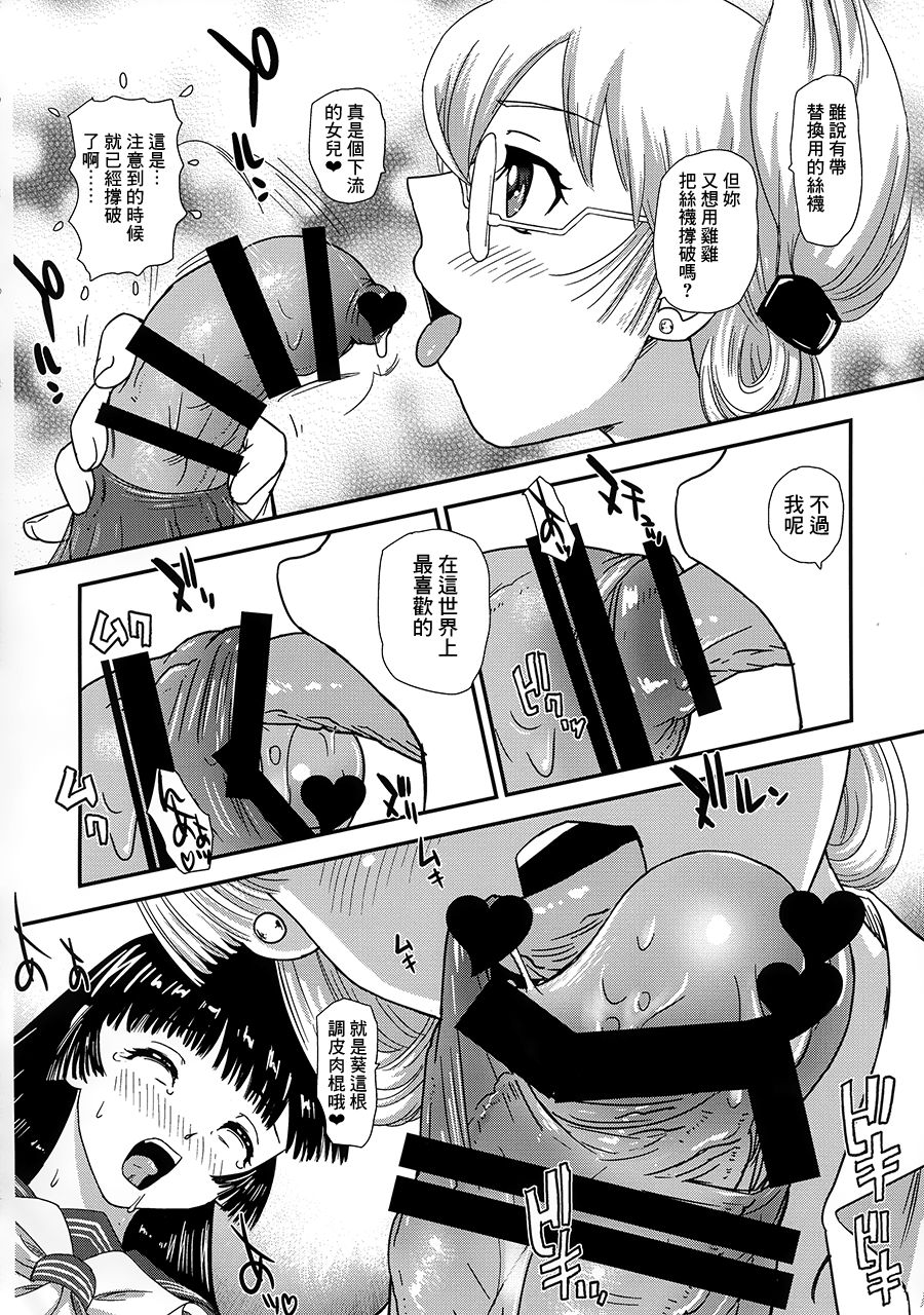 Futanari nanode Gakkou Seikatsu ga Fuan desu 2 page 7 full