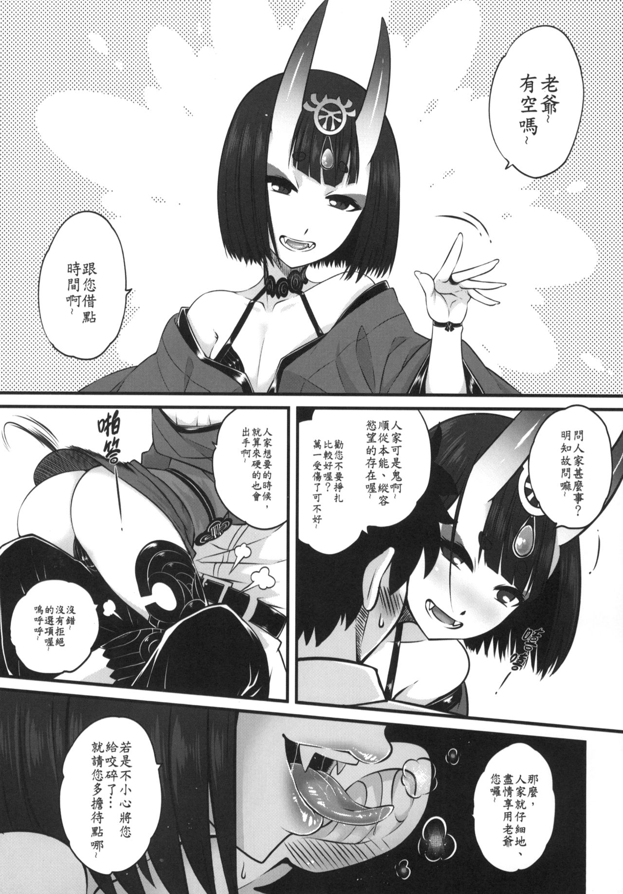 Naa Naa Danna-han Eroi Koto o Yarahenno | 老爺有空嗎？—借點時間做色色的事吧 page 5 full