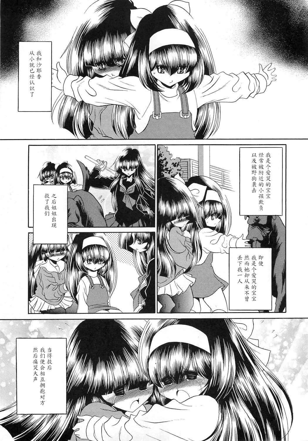 Reigoku Seitokai San page 5 full