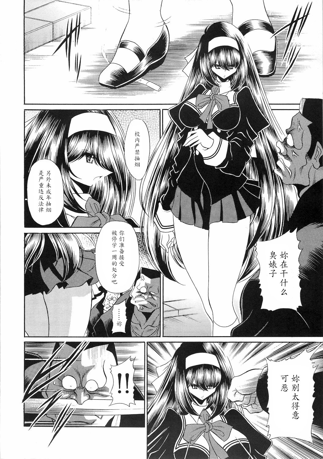 Reigoku Seitokai San page 6 full