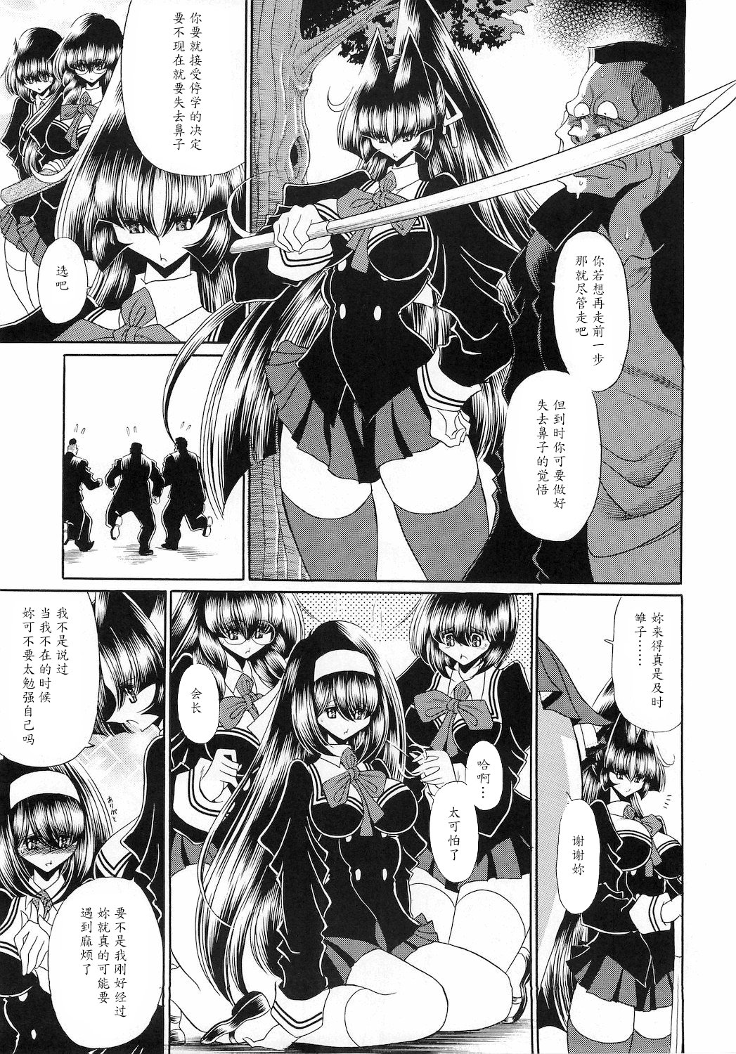 Reigoku Seitokai San page 7 full