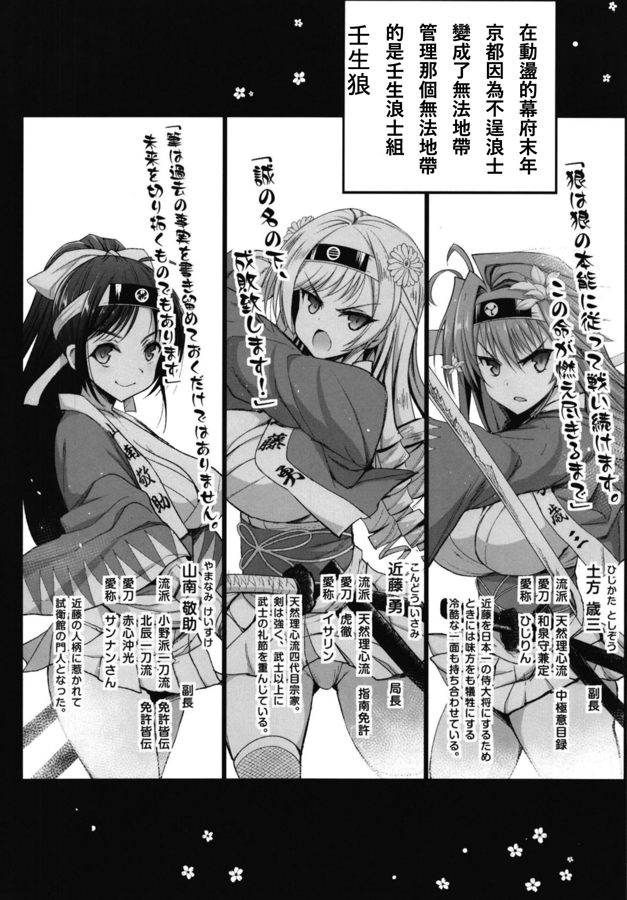 Bakumatsu Jinchuu Houkoku Resshiden MIBURO Kan page 4 full