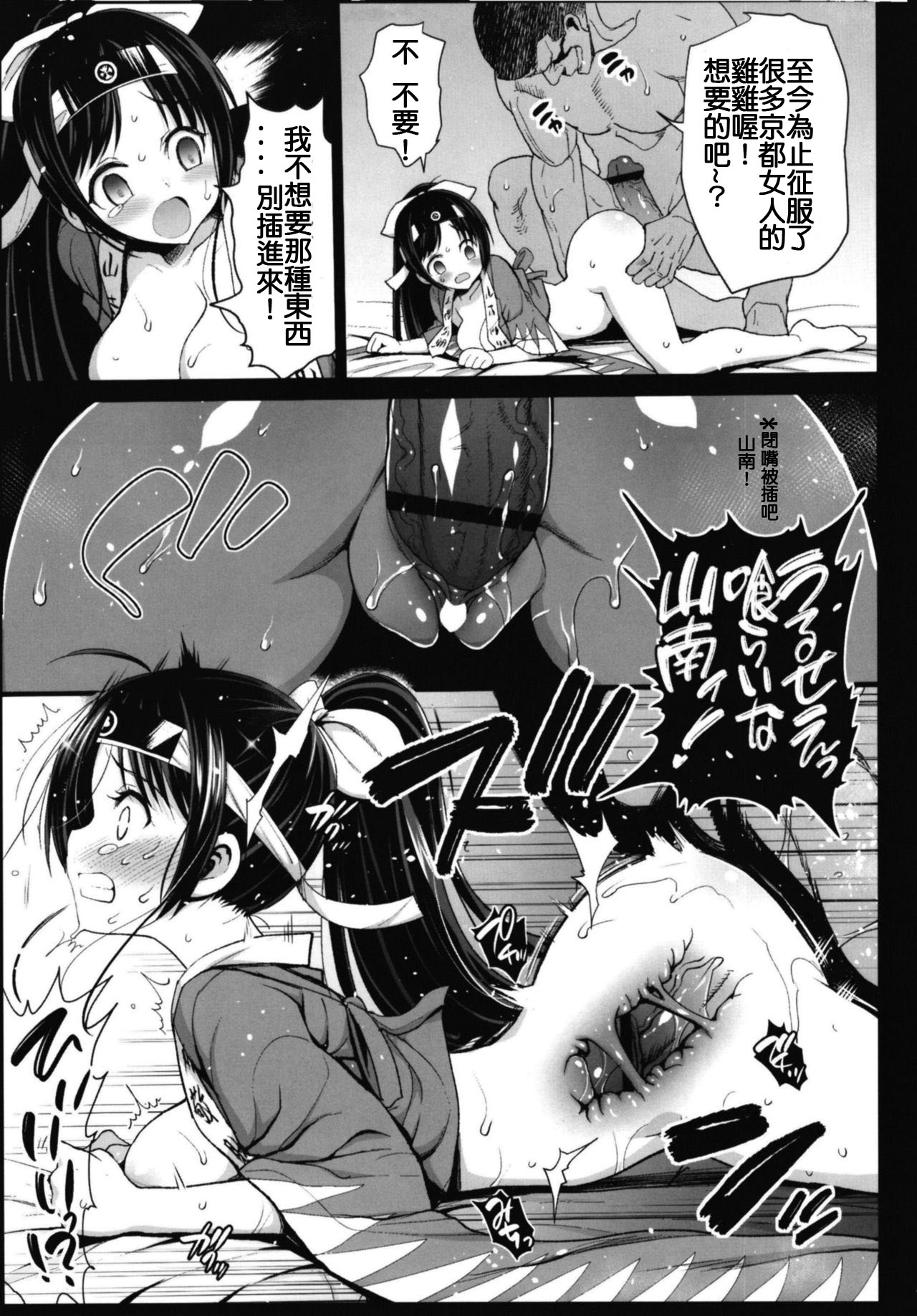 Bakumatsu Jinchuu Houkoku Resshiden MIBURO Kan page 9 full