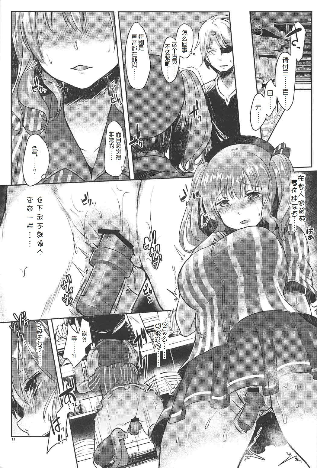 Kashima-san, Okasaremasu page 10 full