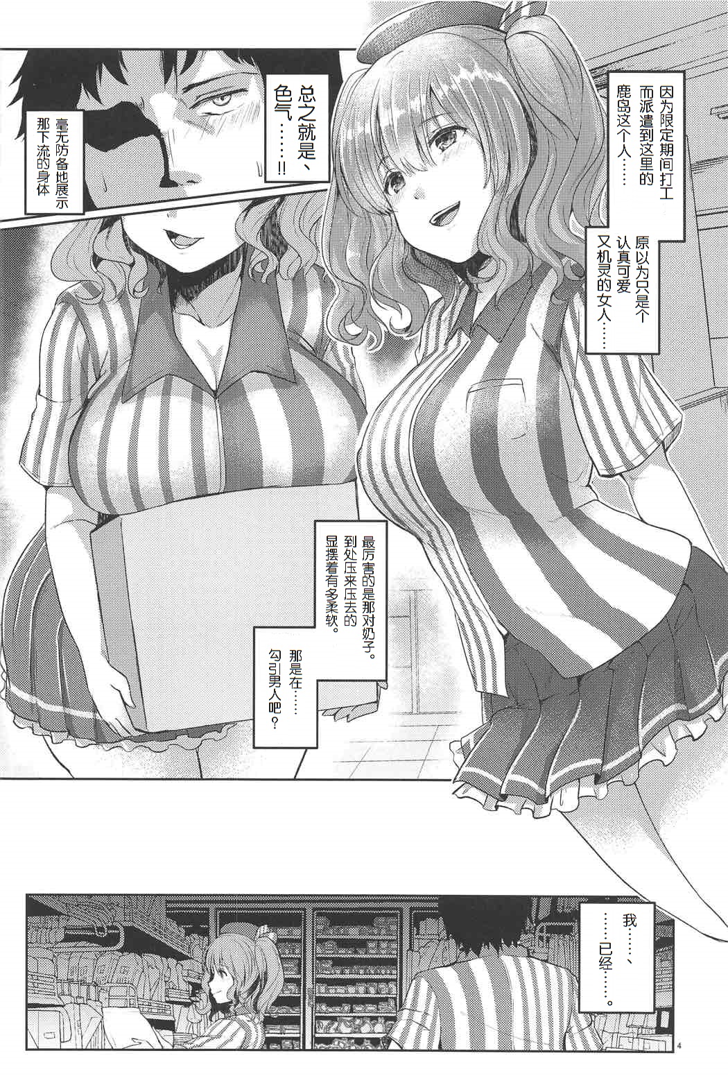 Kashima-san, Okasaremasu page 3 full