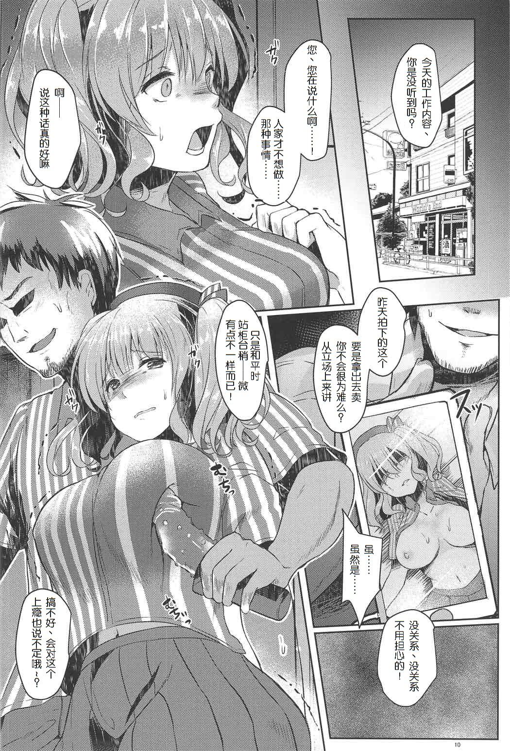 Kashima-san, Okasaremasu page 9 full