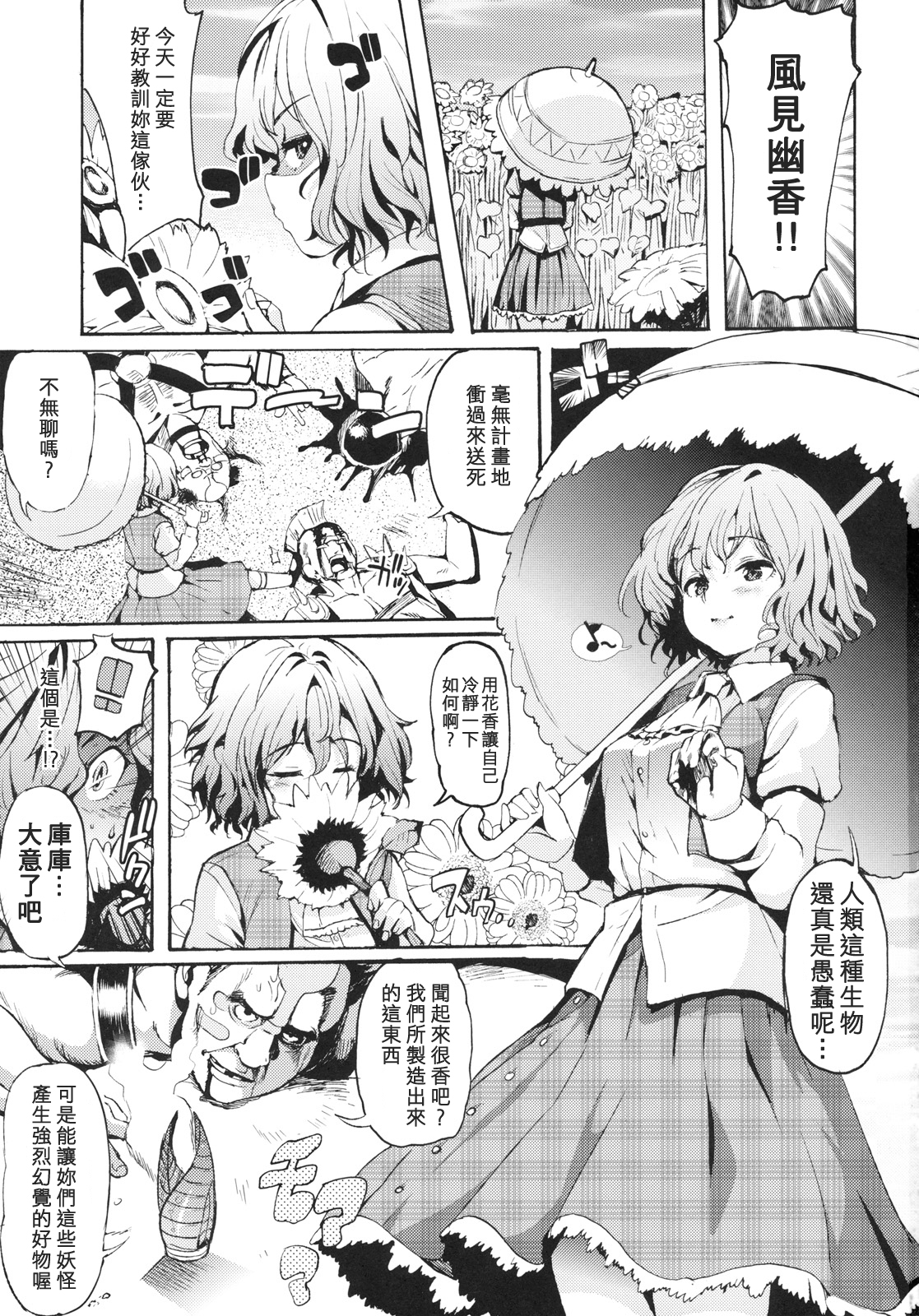 Kafun Yuuka Chuuihou page 2 full