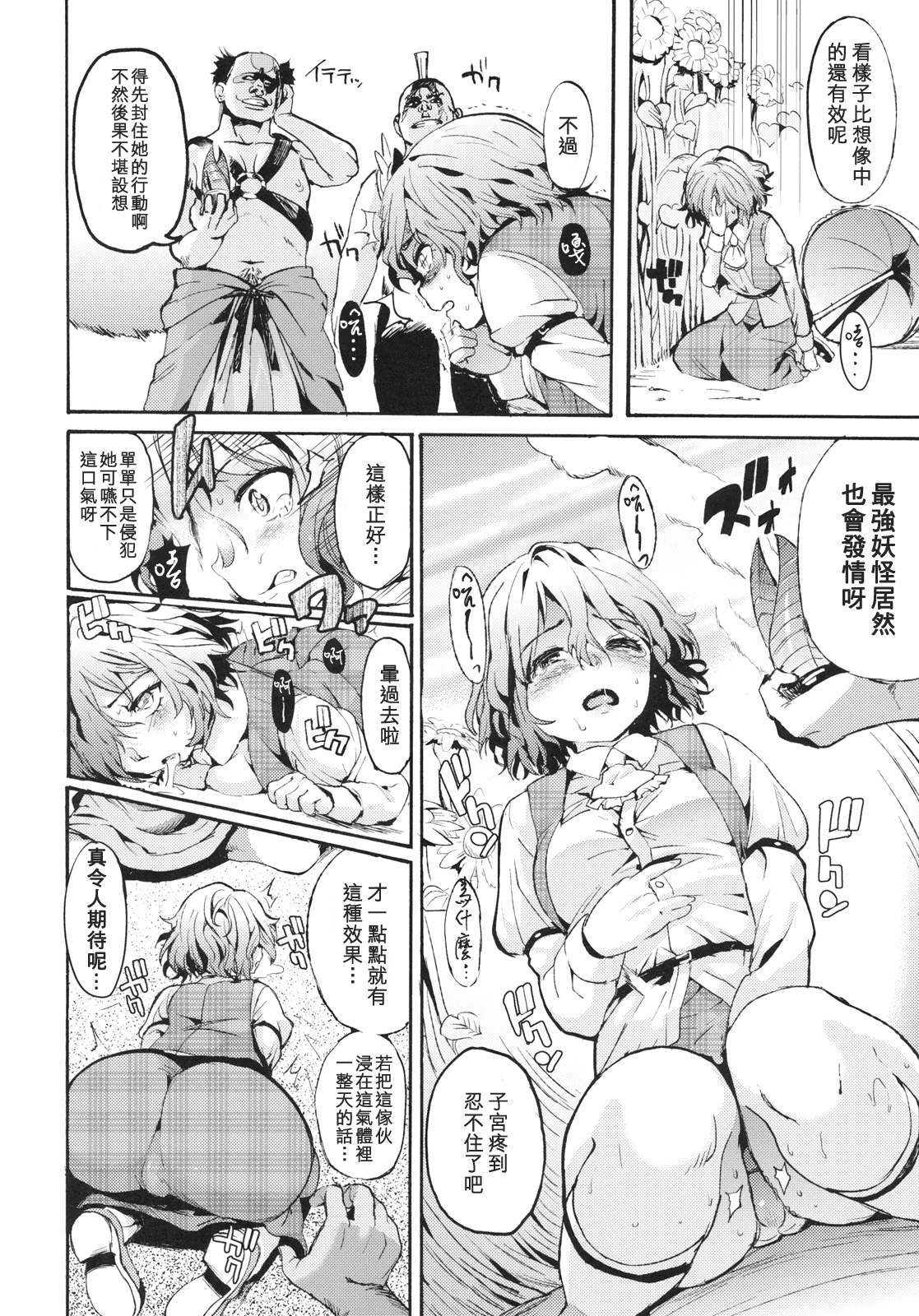 Kafun Yuuka Chuuihou page 3 full