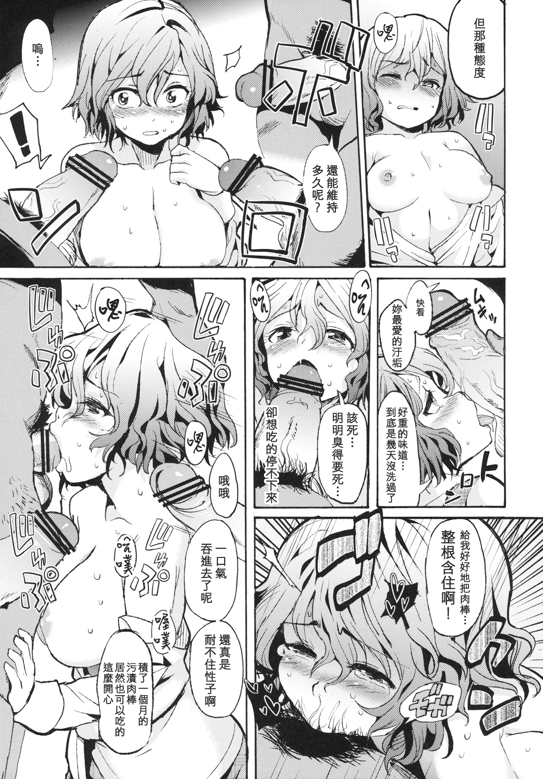 Kafun Yuuka Chuuihou page 8 full