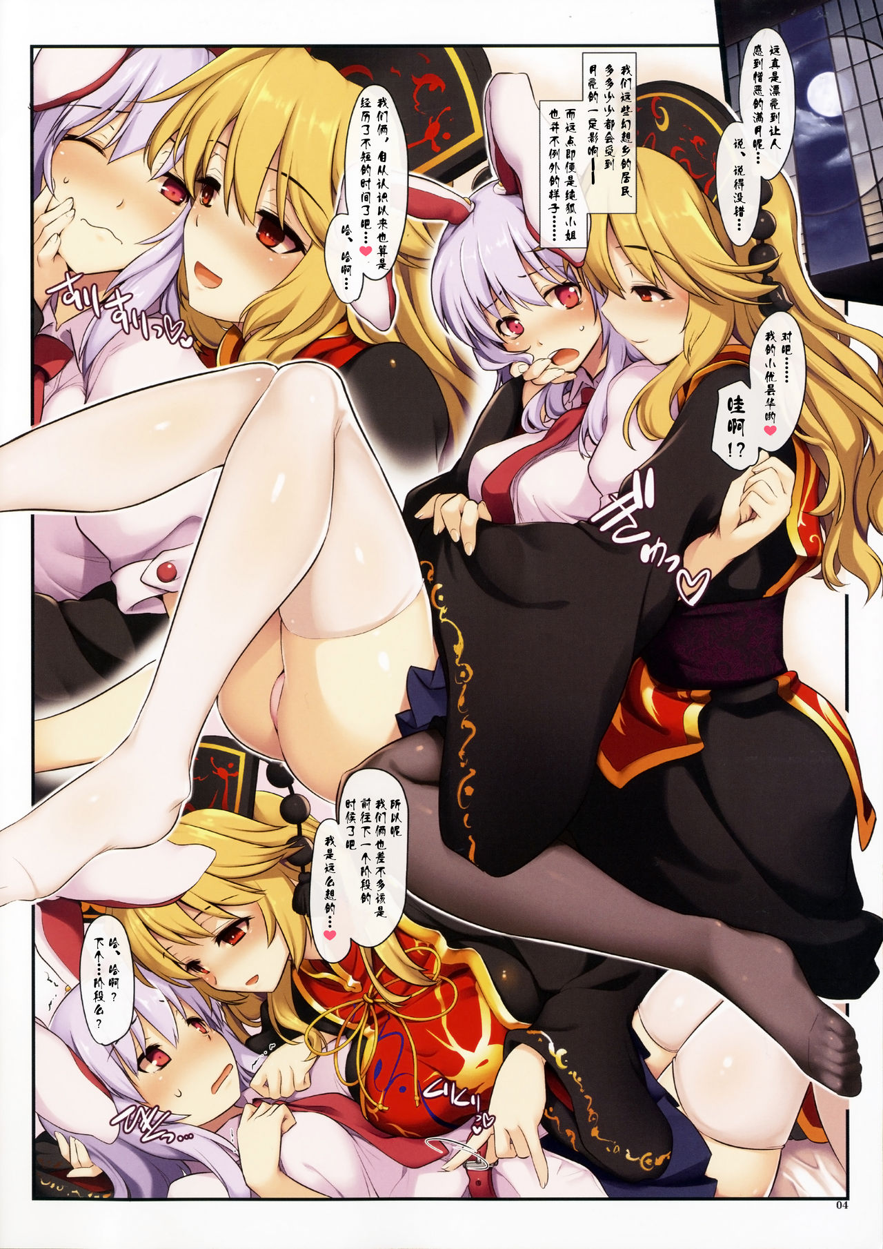 Atsuatsu Kitsune Udon page 4 full