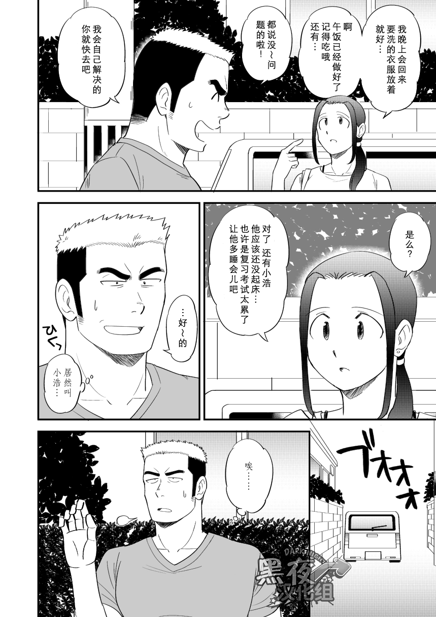 Ore no Otouto ga Konna ni Dekai Wake ga Nai!! | 我的弟弟不可能这么大!! page 3 full