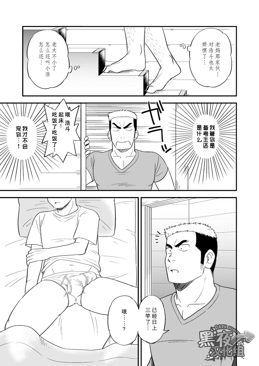 Ore no Otouto ga Konna ni Dekai Wake ga Nai!! | 我的弟弟不可能这么大!! page 4 full