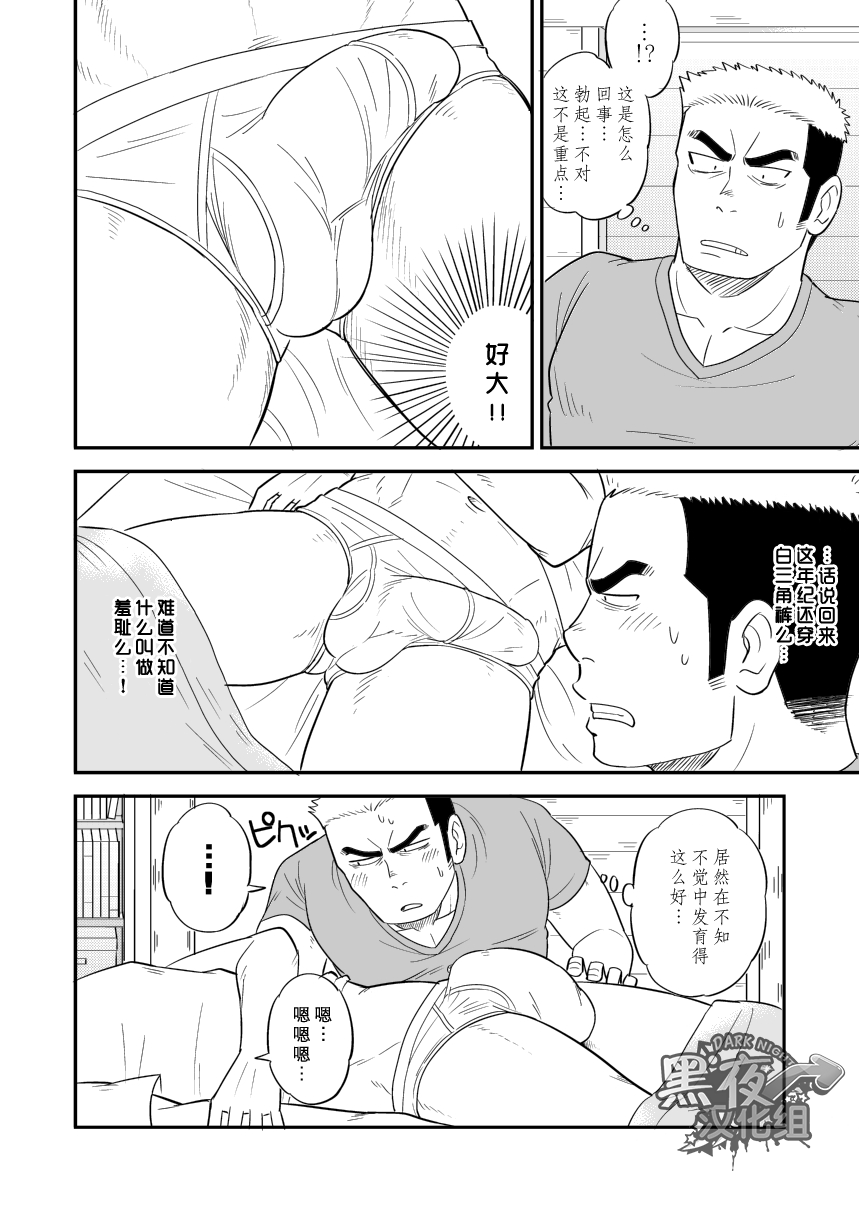 Ore no Otouto ga Konna ni Dekai Wake ga Nai!! | 我的弟弟不可能这么大!! page 5 full