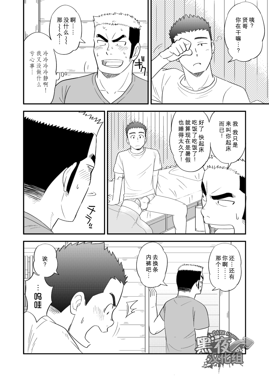 Ore no Otouto ga Konna ni Dekai Wake ga Nai!! | 我的弟弟不可能这么大!! page 7 full