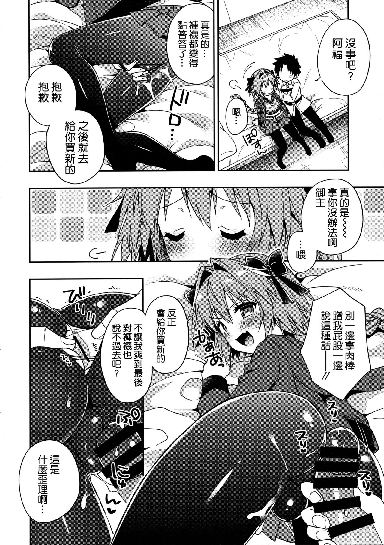Master! Boku no Tights o Yabukanaide!! page 10 full