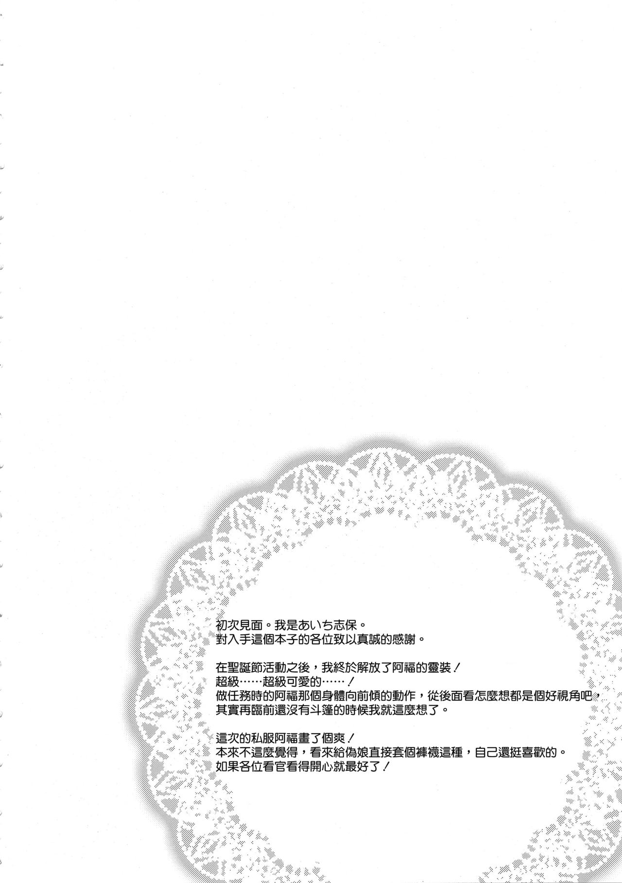 Master! Boku no Tights o Yabukanaide!! page 4 full