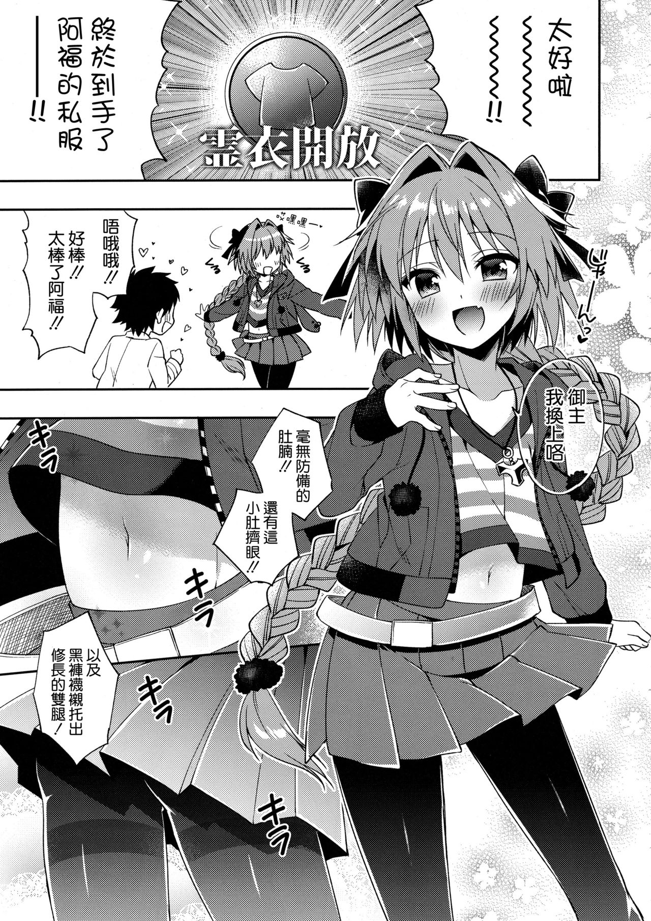 Master! Boku no Tights o Yabukanaide!! page 5 full