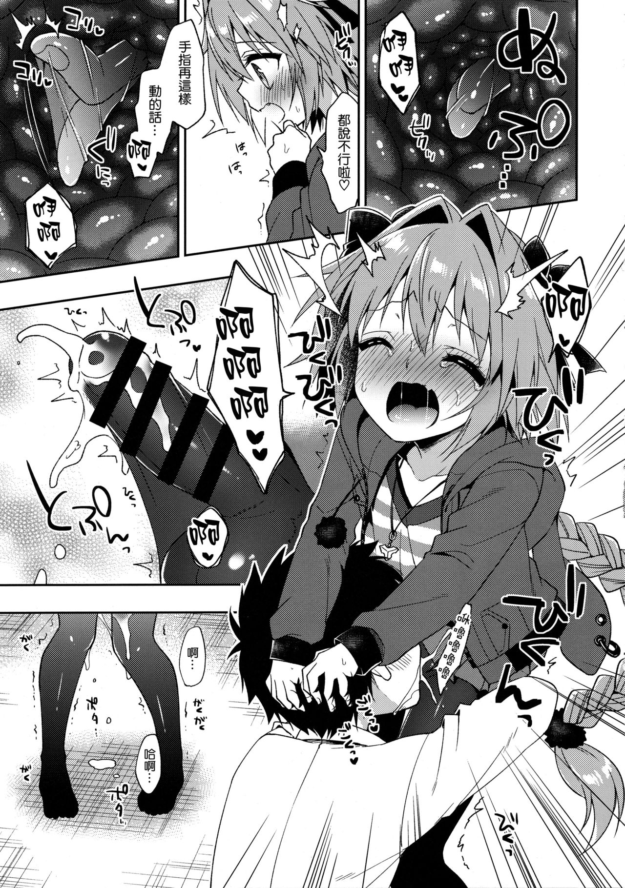 Master! Boku no Tights o Yabukanaide!! page 9 full