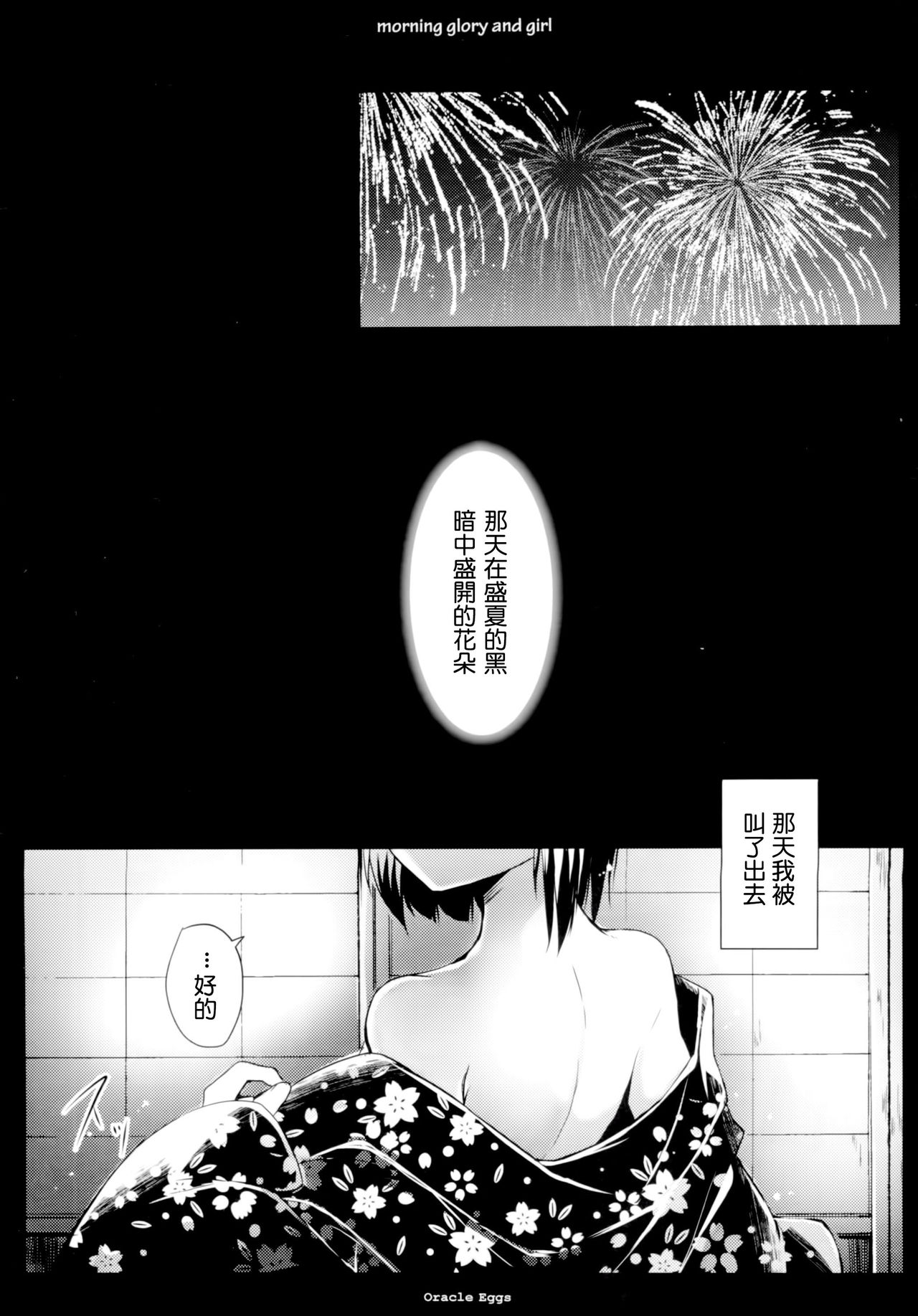 Asagao to Shoujo page 6 full