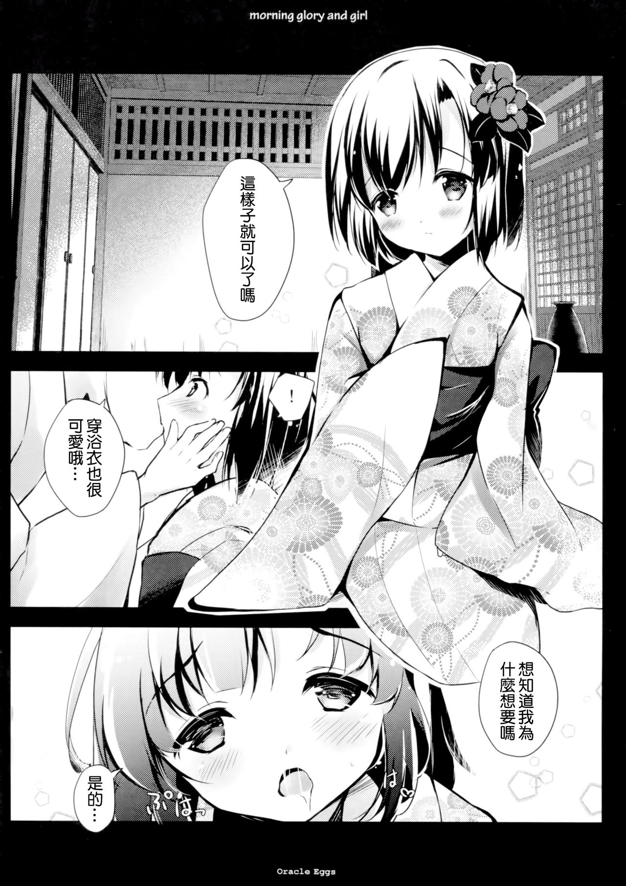 Asagao to Shoujo page 7 full