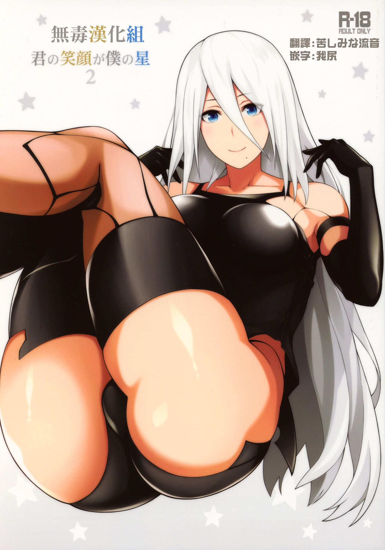 Kimi no Egao ga Boku no Hoshi 2 page 1 full