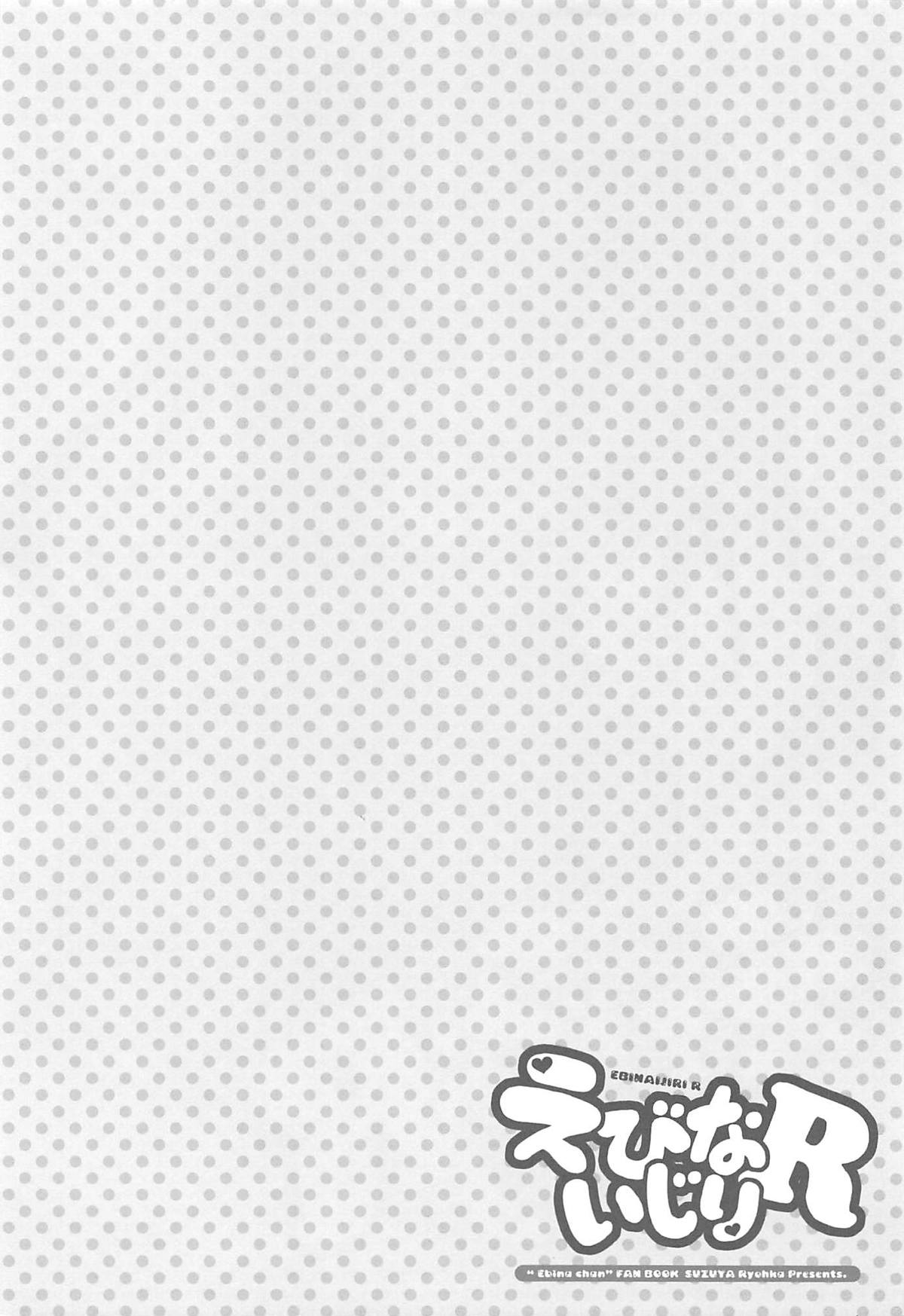 Ebina Ijiri R page 3 full