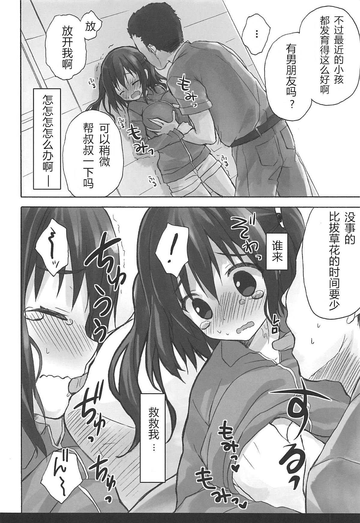 Ebina Ijiri R page 7 full