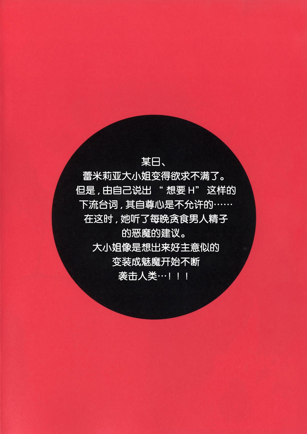 -Remilia side- LoliCo06 page 3 full