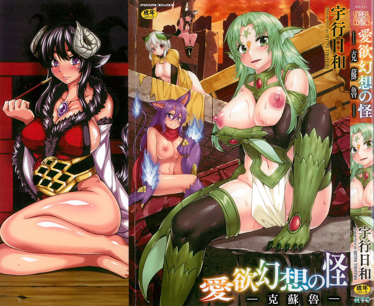 Aiyoku Gensou no Kai ~Cthulhu Pregnant~ | 愛欲幻想之怪 -克蘇魯- page 1 full