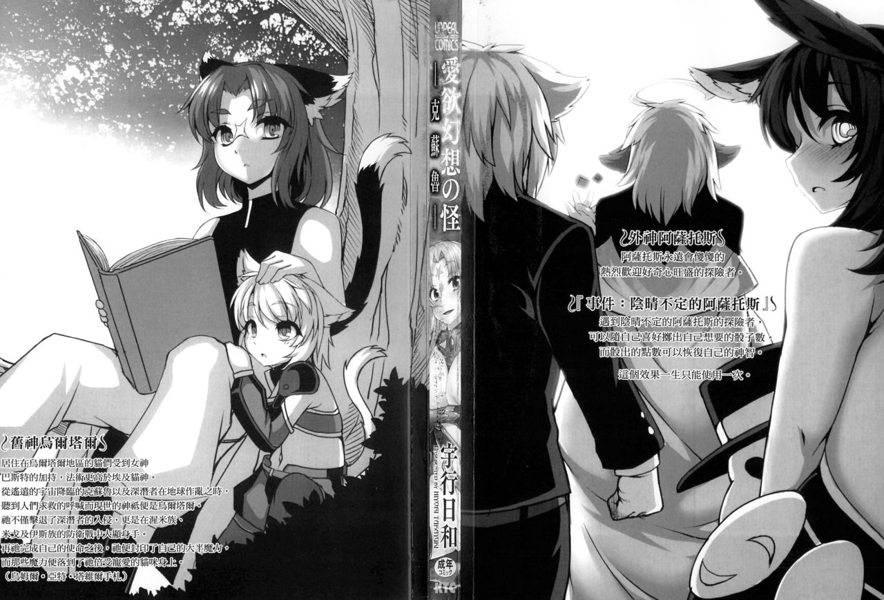 Aiyoku Gensou no Kai ~Cthulhu Pregnant~ | 愛欲幻想之怪 -克蘇魯- page 3 full