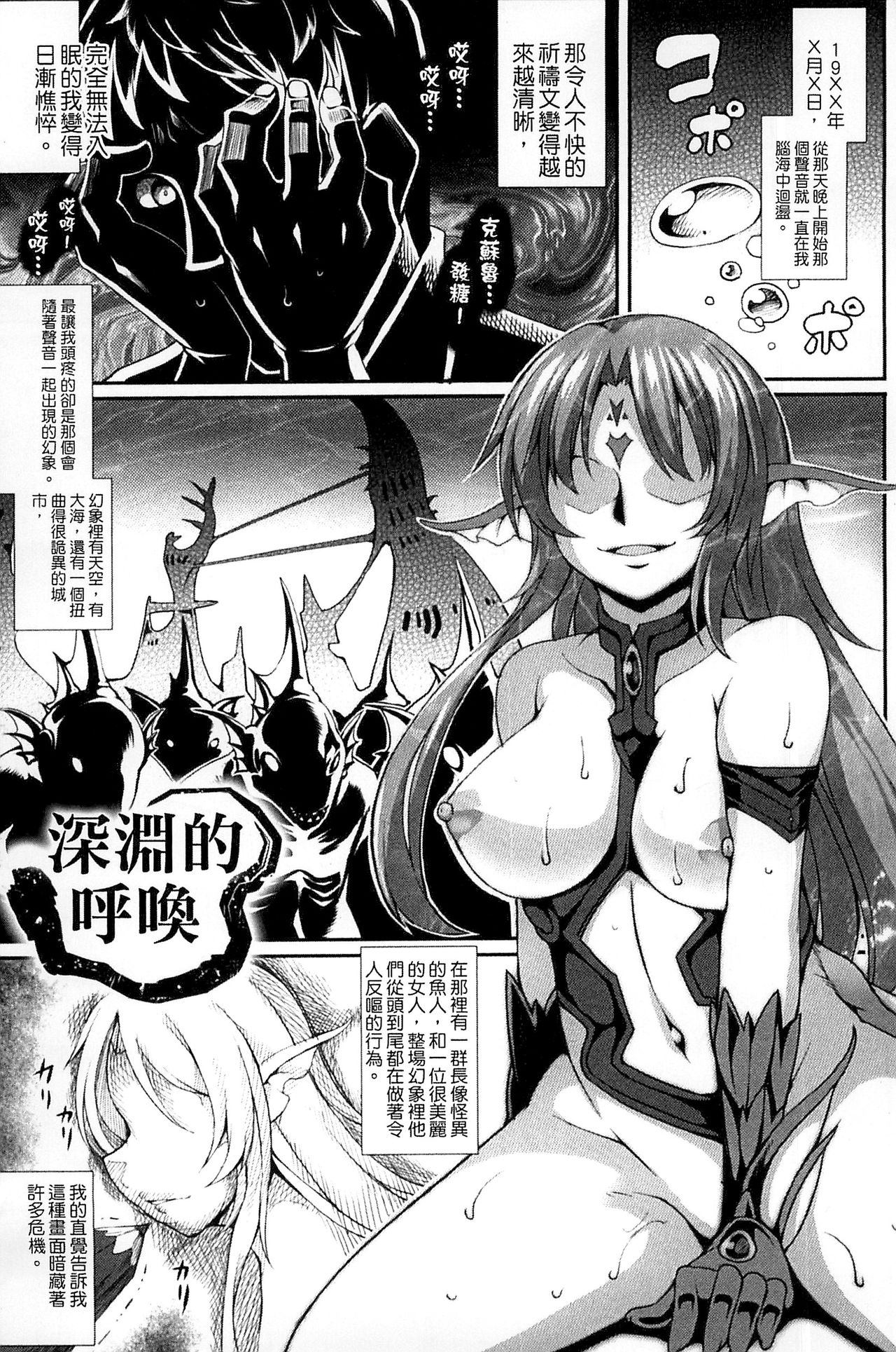 Aiyoku Gensou no Kai ~Cthulhu Pregnant~ | 愛欲幻想之怪 -克蘇魯- page 6 full
