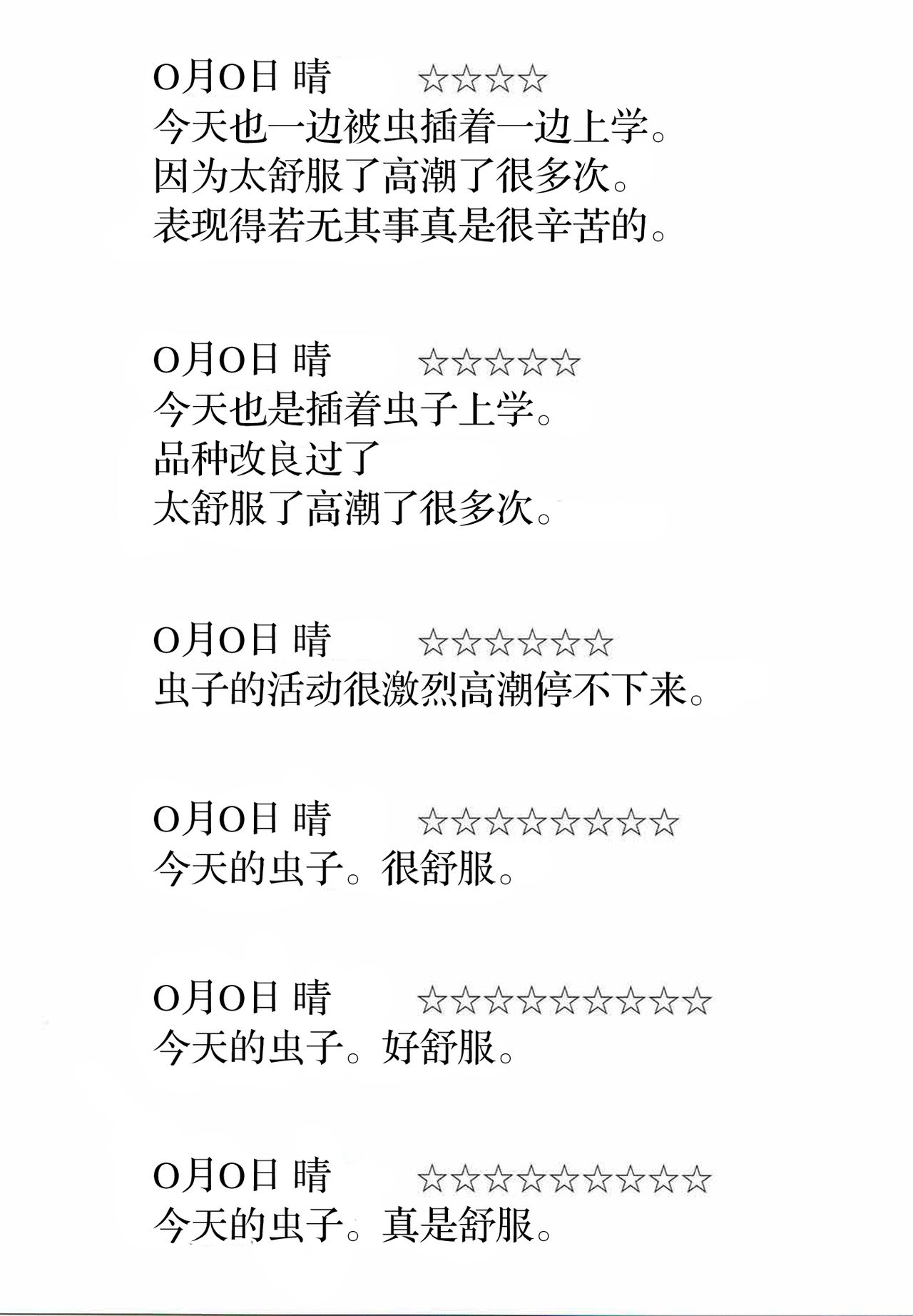 Japunika Inchuuchou page 3 full