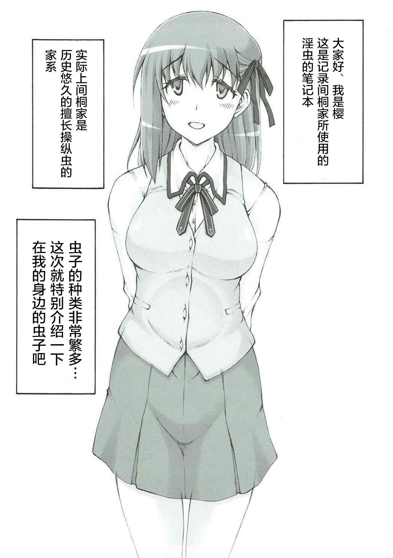 Japunika Inchuuchou page 5 full