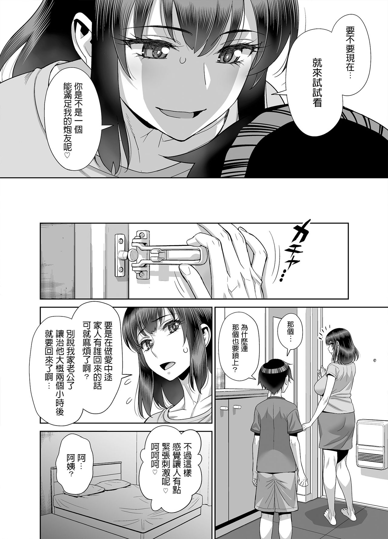 Musuko no Doukyuusei wa Watashi no SeFri page 5 full