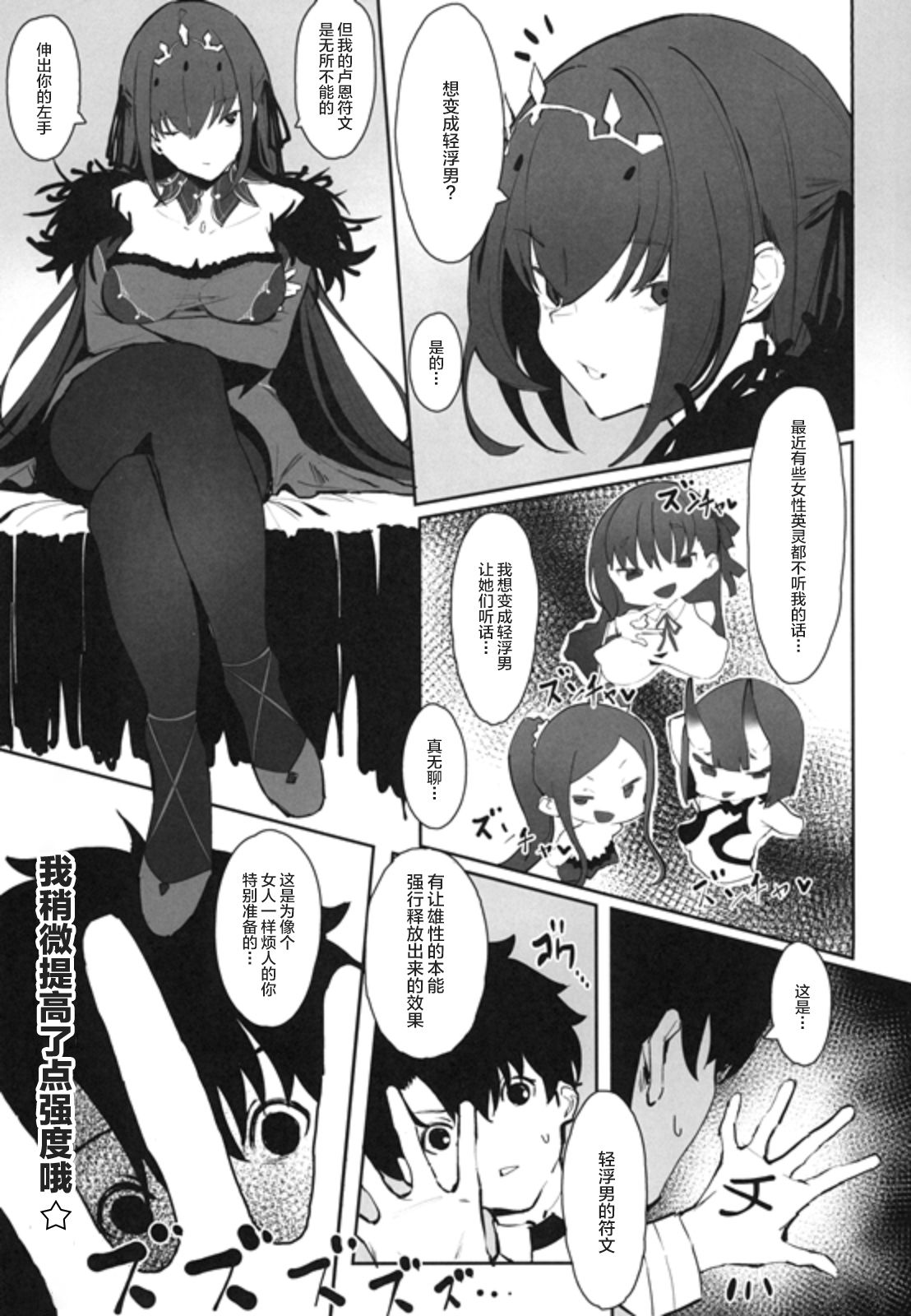 Hokuou no Megami to Charao no Rune page 3 full