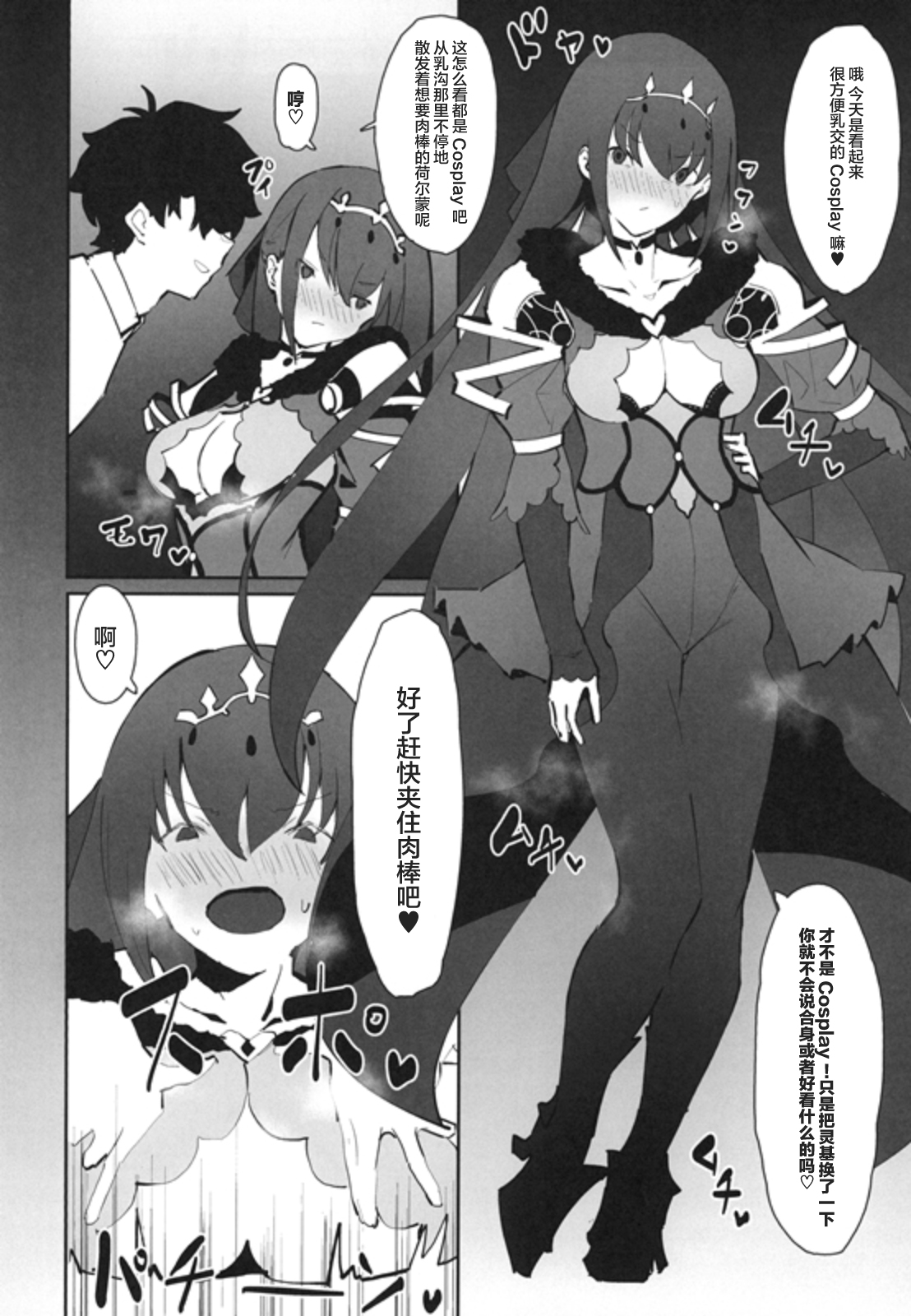 Hokuou no Megami to Charao no Rune page 8 full