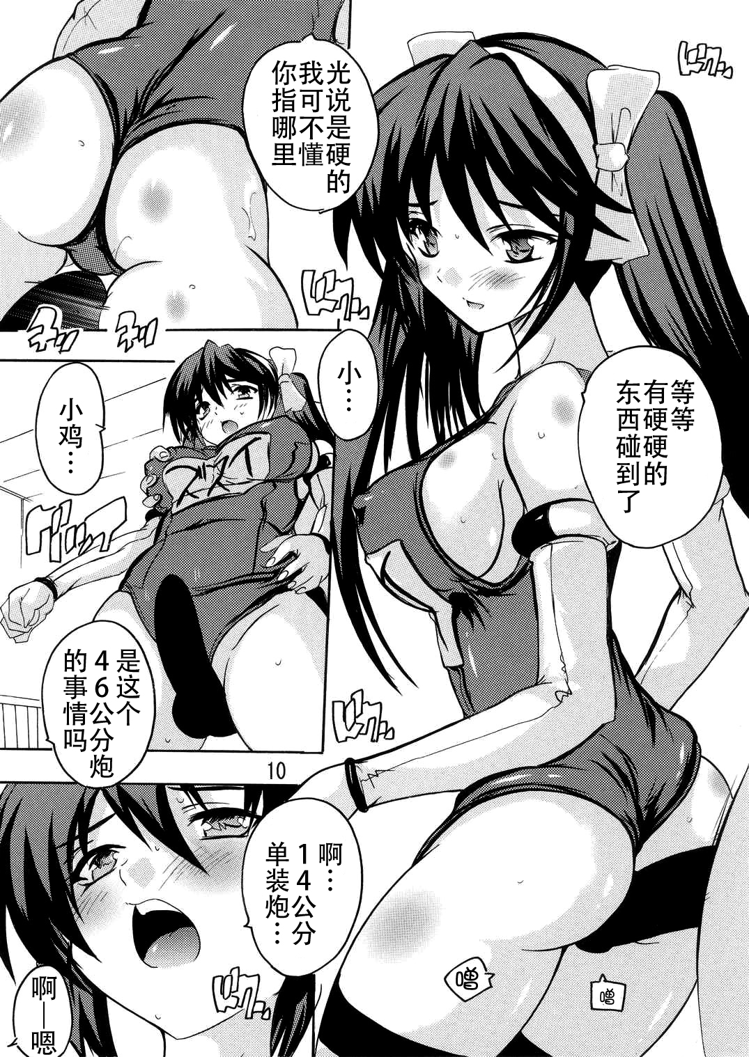 Teitoku wa Mizugi ga Osuki page 10 full