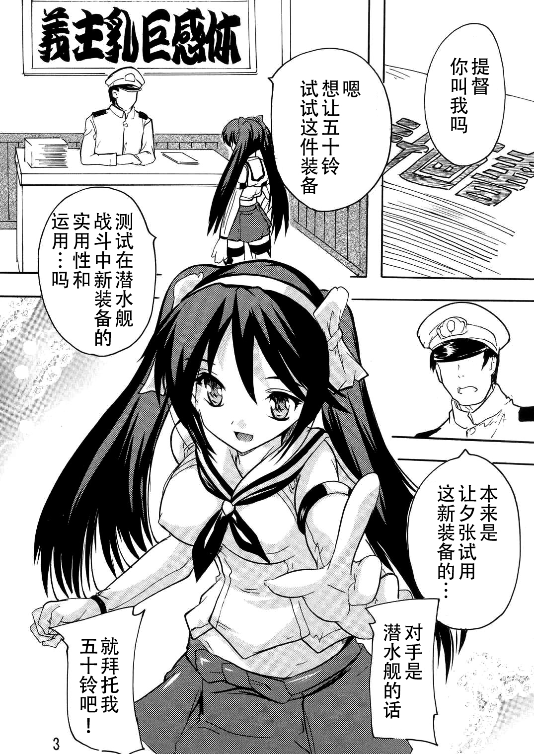 Teitoku wa Mizugi ga Osuki page 3 full