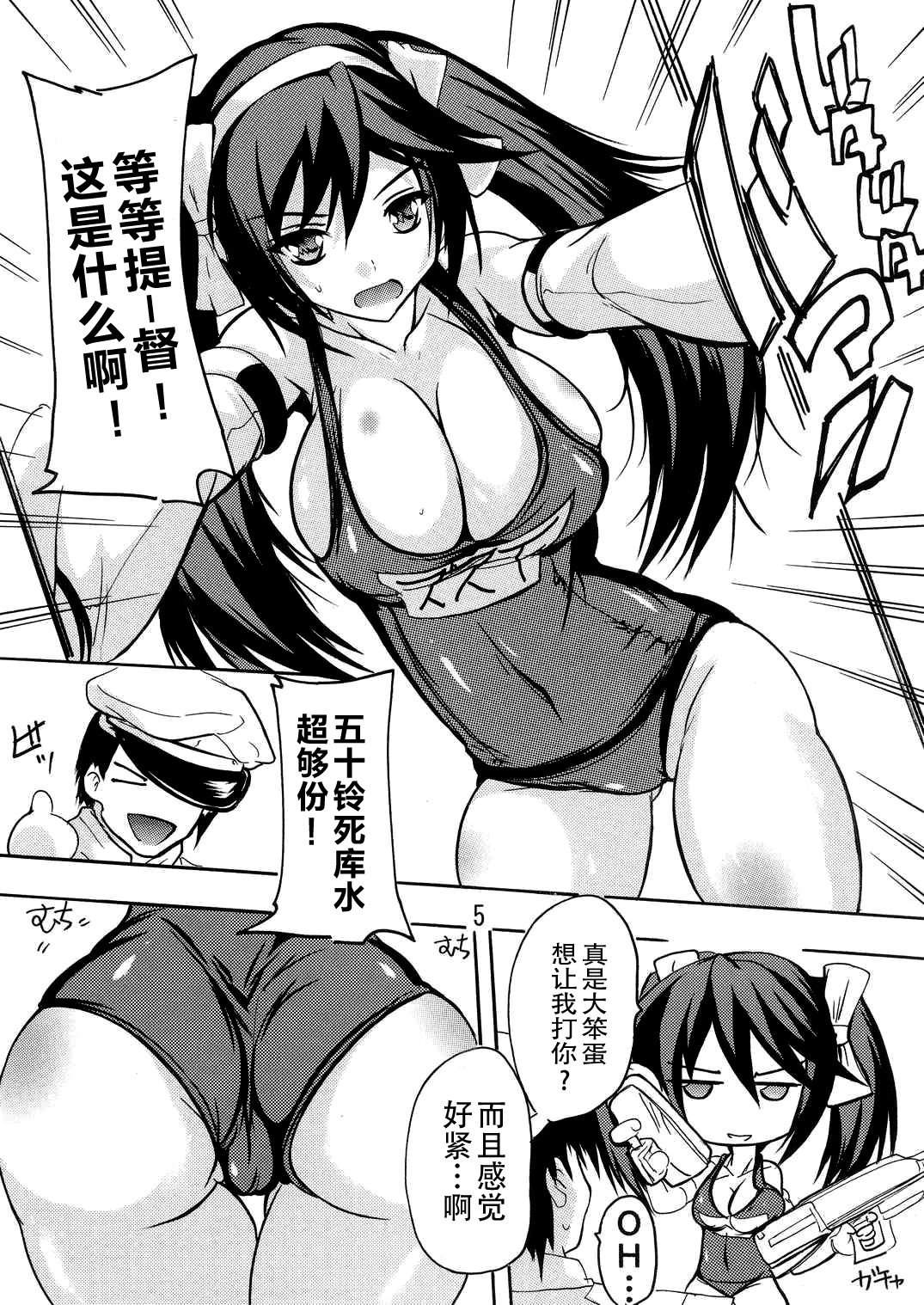 Teitoku wa Mizugi ga Osuki page 5 full