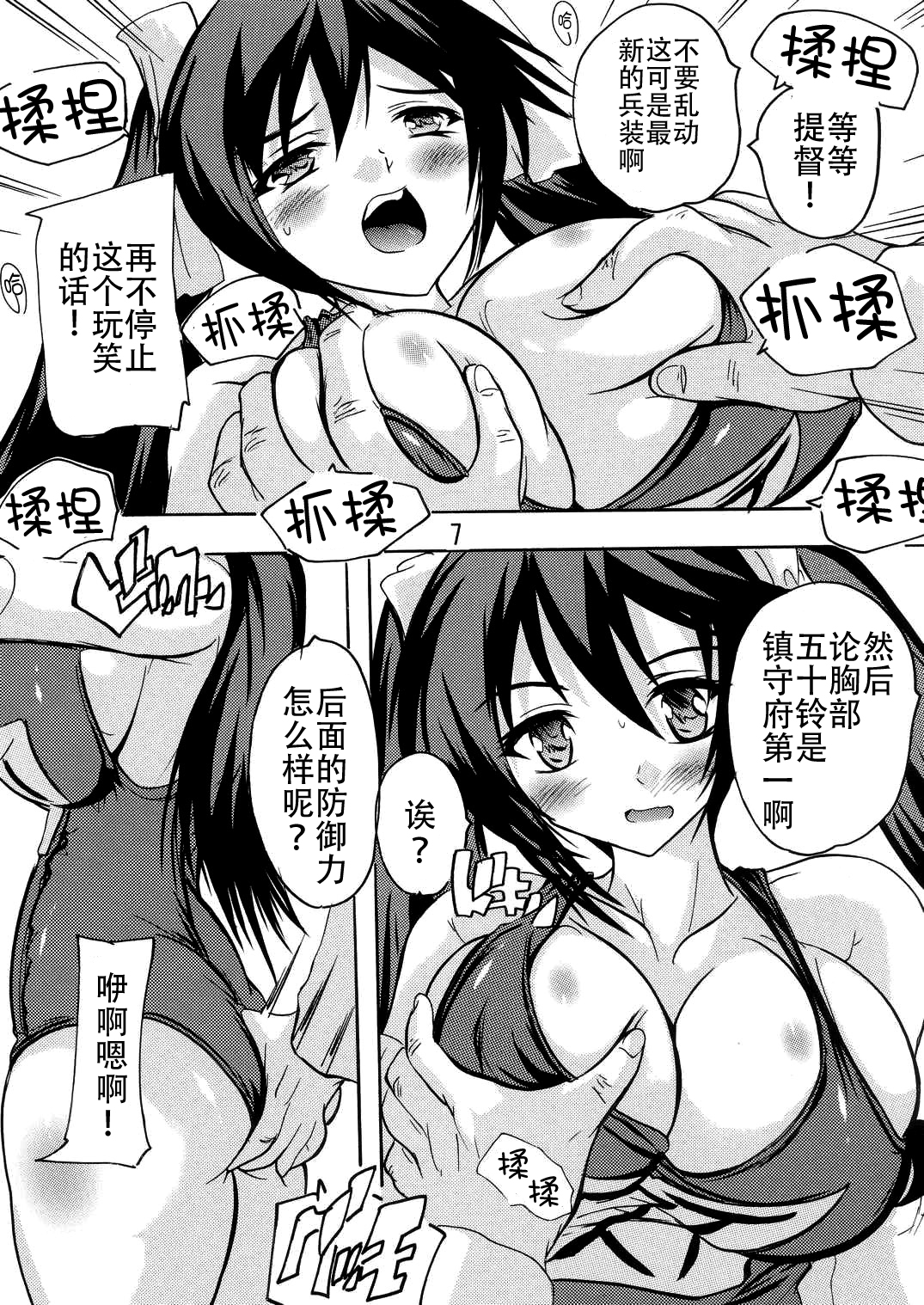 Teitoku wa Mizugi ga Osuki page 7 full