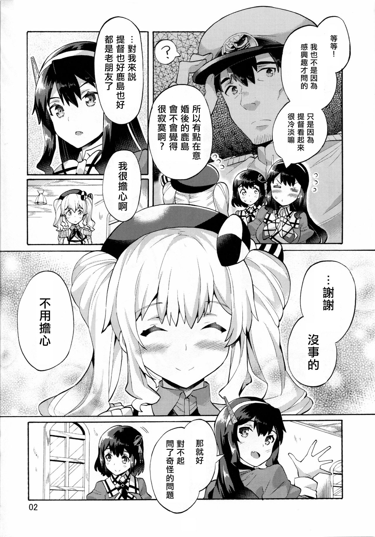 Niizuma Kashima to Sokonashi Teitoku page 3 full