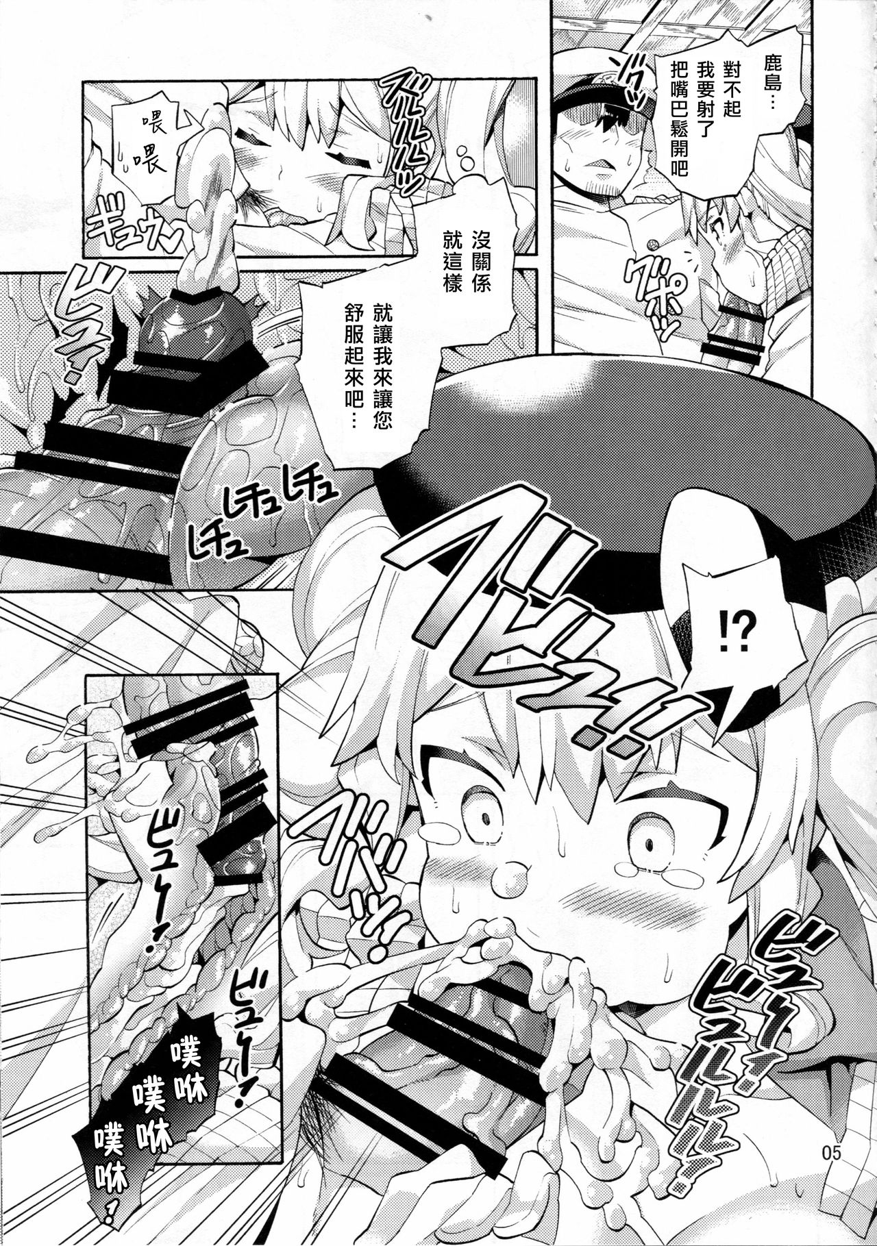 Niizuma Kashima to Sokonashi Teitoku page 6 full