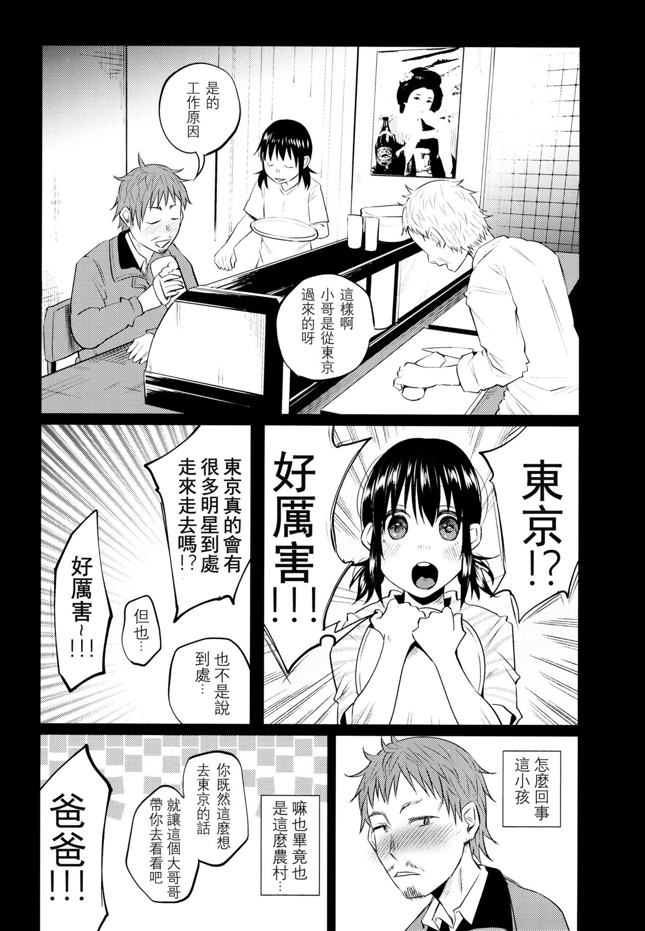 Yumekawa Yume-chan page 3 full